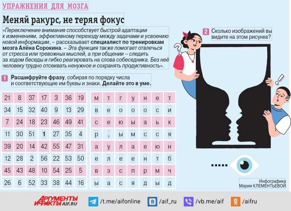 Упражнения на переключение внимания
