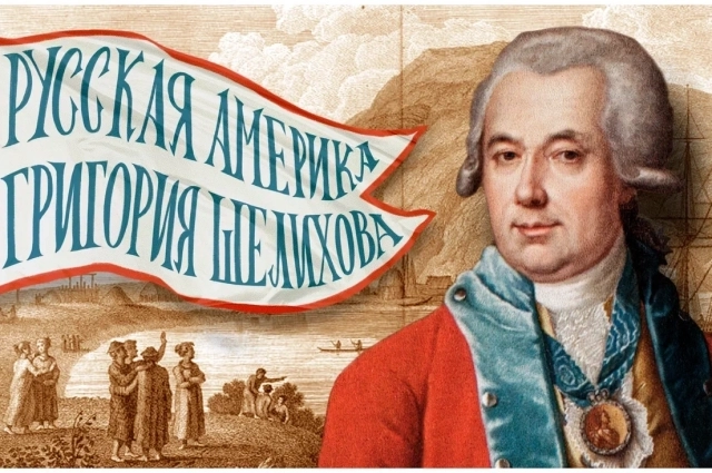Купец Григорий Шелихов