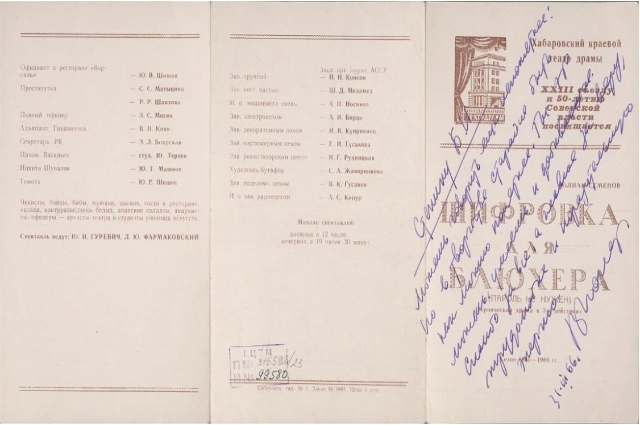 «Шифровка для Блюхера», программка, 1966 г., 
