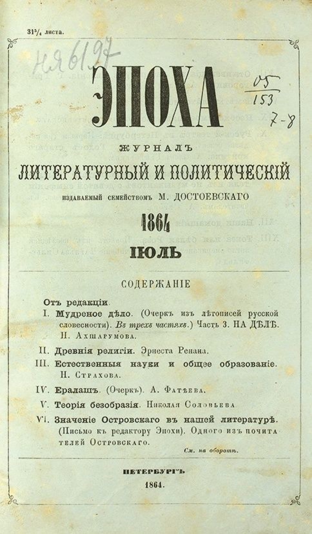 «Эпоха» не стала такой успешной, как предыдущий журнал Достоевских.