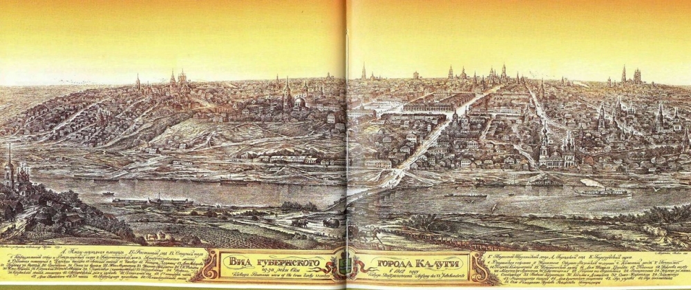 Вид губернского города Калуги с Правого берега. Литография художника А. Шубина.