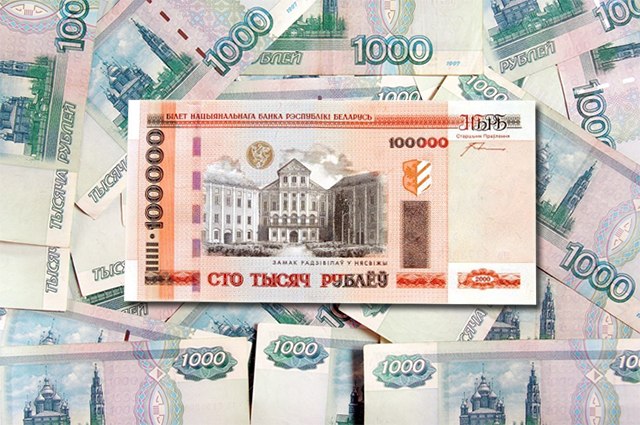 1000 плюс ой. 1000000000 Рублей Белоруссии.