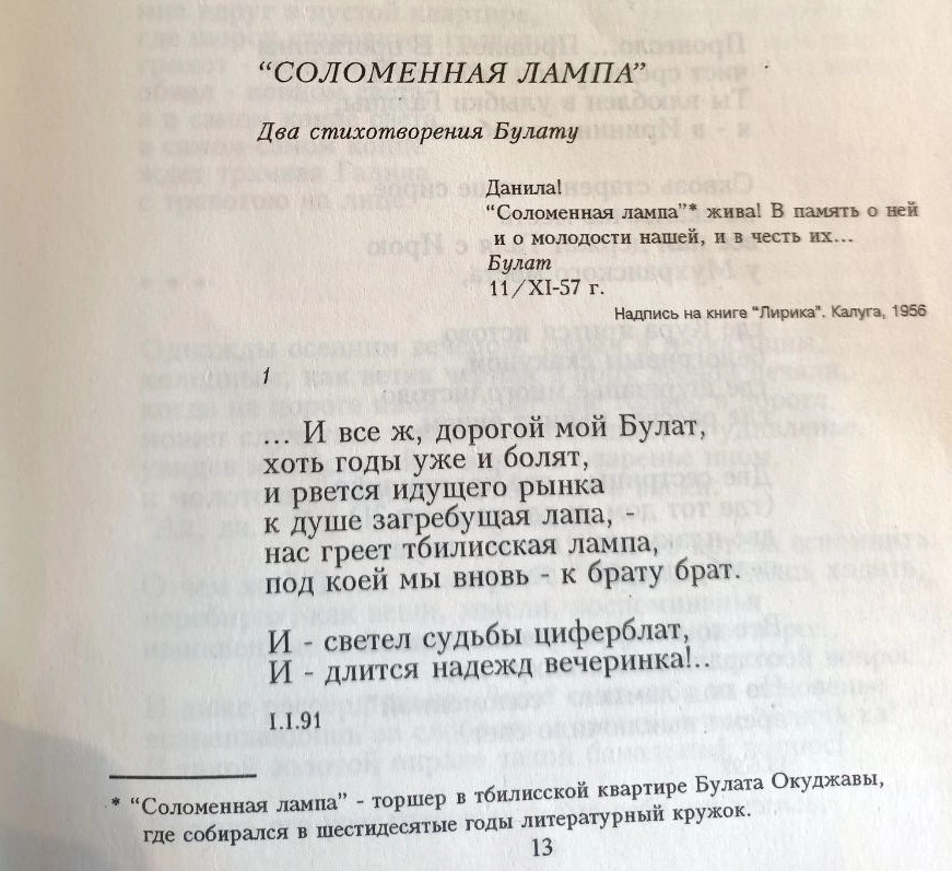 Стихотворение поэта Данил Долинского, посвященное Булату Окуджаве.