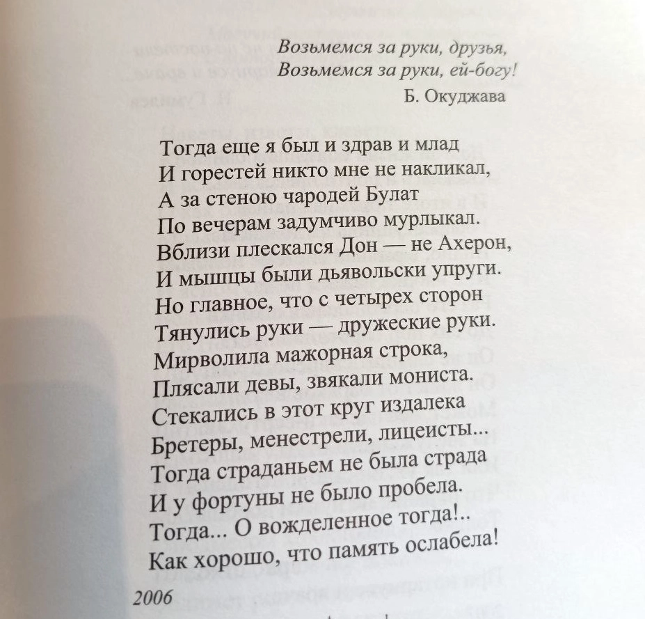 Стихотворение Леонида Григоряна, посвященное Булату Окуджаве.