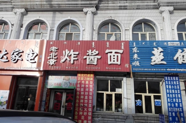 Так выглядеть заведения для русских в Китае.