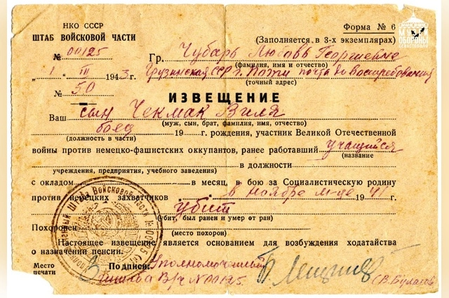 Извещение о гибели Вилора Чекмака.