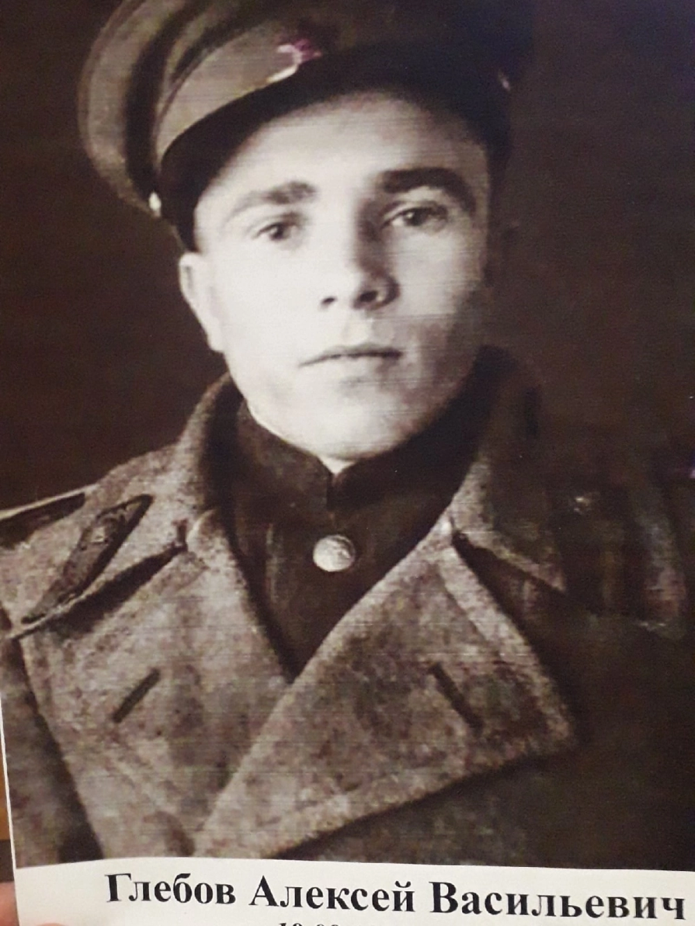 Алексей Васильевич Глебов.