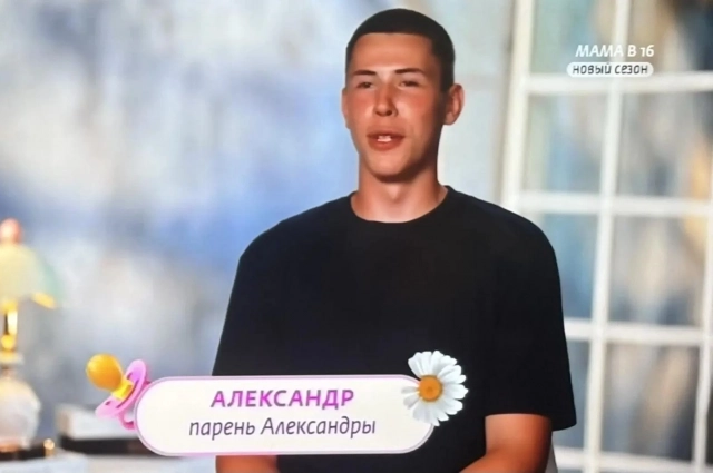 Возлюбленный Саши Александр.