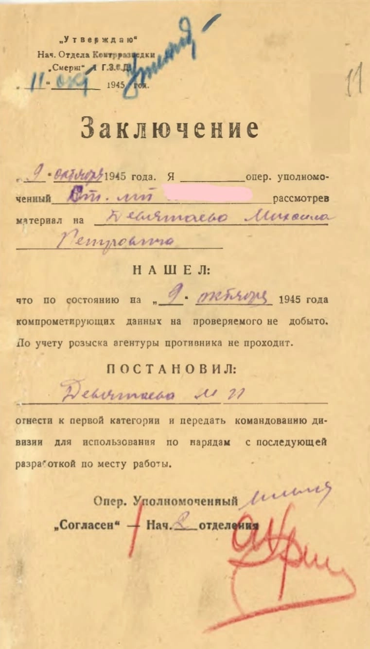 Документ из фильтрационного дела Михаила Девятаева.