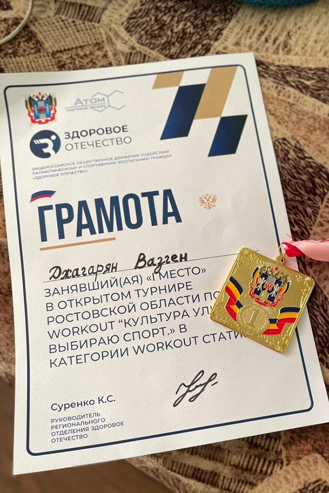 Диплом сына Вазгена, он чемпион по воркауту.