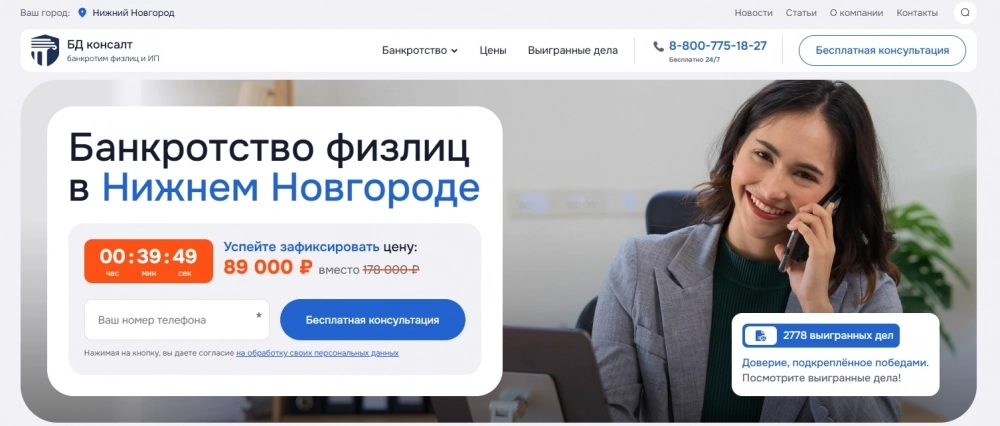 Компания по банкротству «БД Консалт»