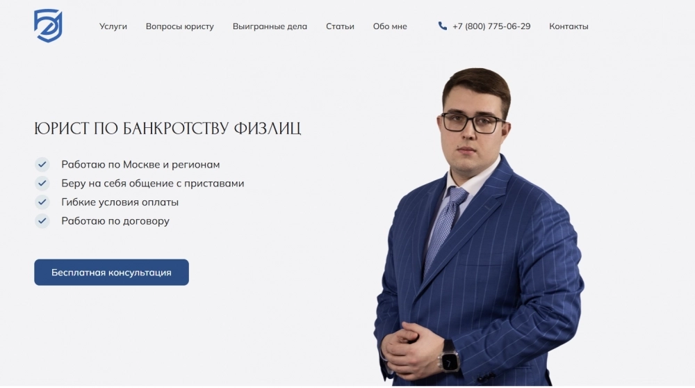 Компания по банкротству «Юрист БФЛ»