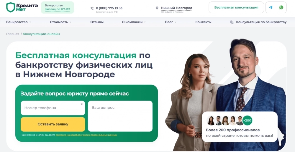 Компания по банкротству «КредитаНет»