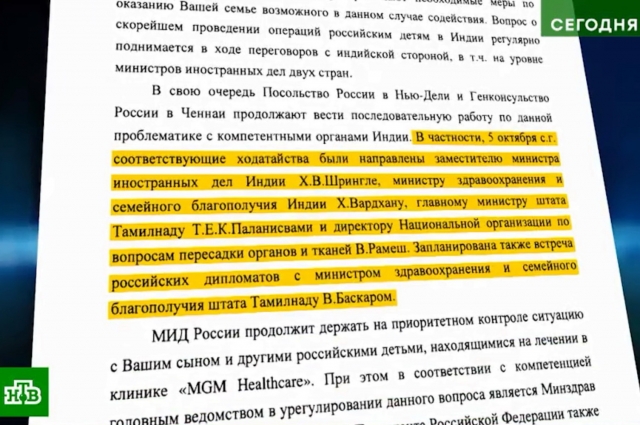 Выдержка из ответа российского МИДа родителям мальчика.