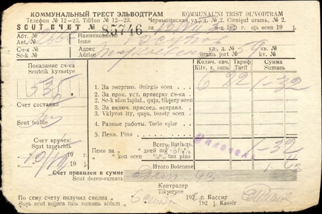 Счета-фактуры в 1920-е годы были на русском и татарском языках. 