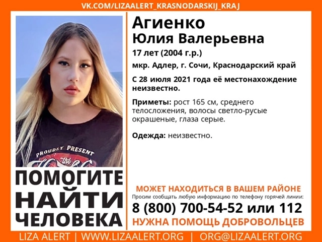 
 Пошла в душ и исчезла. Пропавшую в Адлере девочку ищут четыре года    