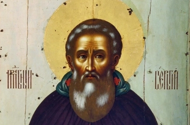 Сергий Радонежский.