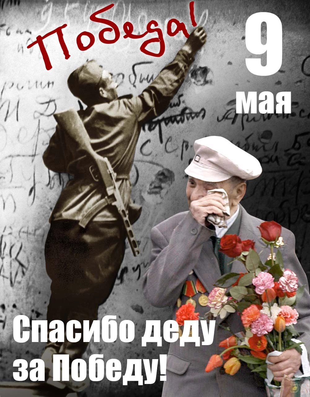 Открытка к 9 мая