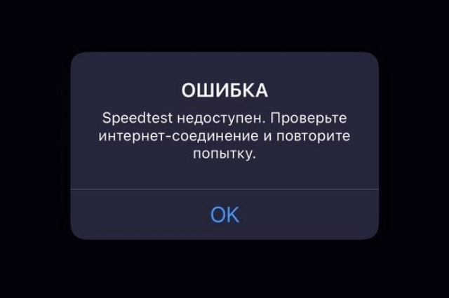 Мобильные сети выдают ошибку соединения.