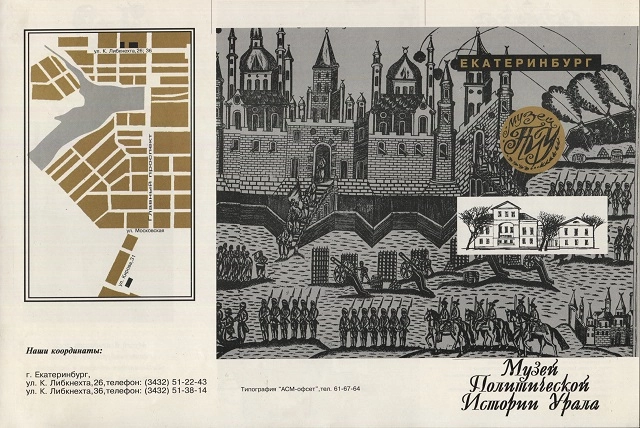 Музей истории Екатеринбурга отметит юбилей открытием выставки-автобиографии