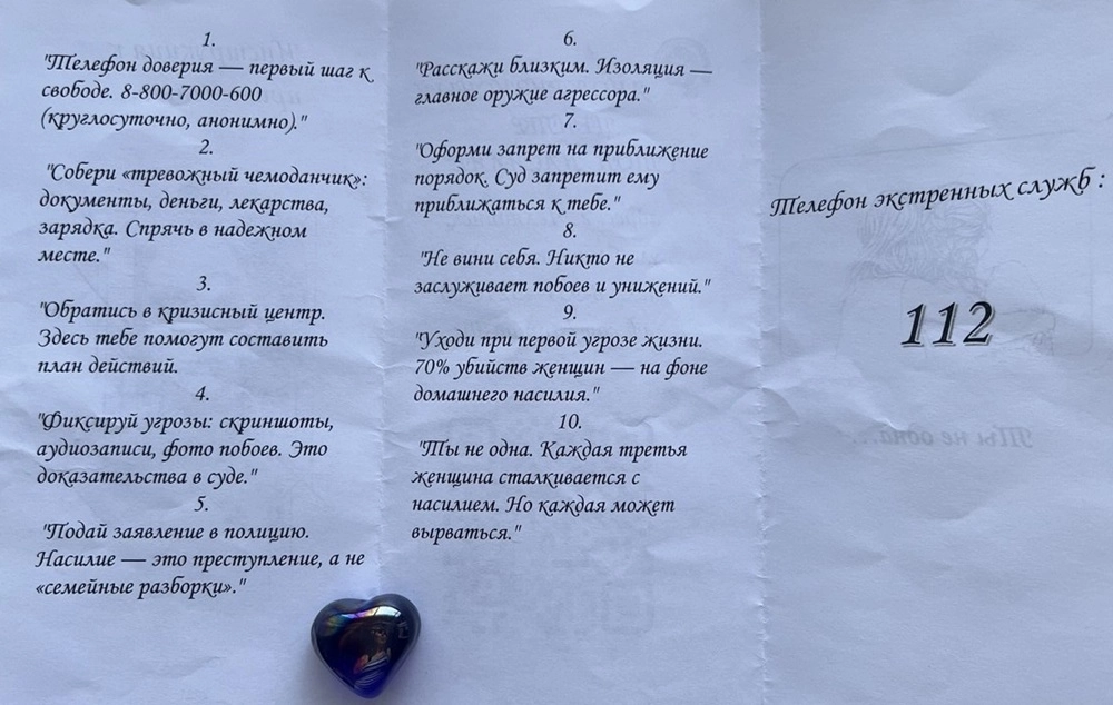 Раздаточные материалы центра помощи: памятка для женщин, оказавшихся в трудной ситуации.