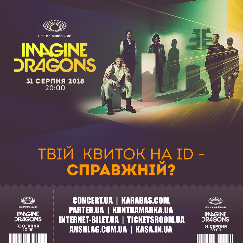 Концерт Imagine Dragons в Киеве: стало известно о мошенничестве с билетами
