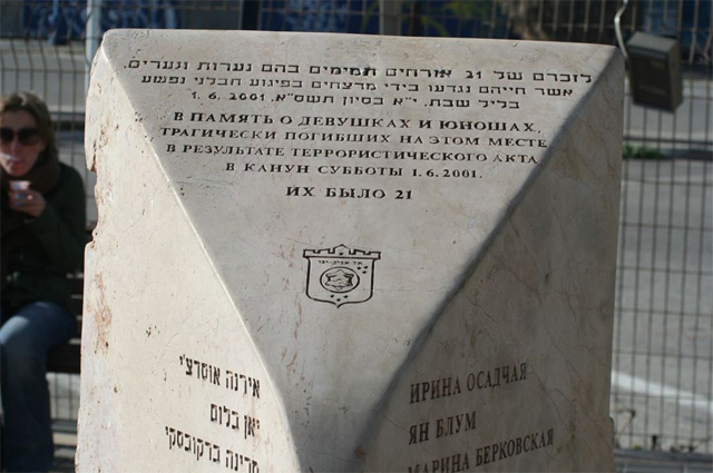 Памятник жертвам теракта ХАМАС в 2001 году: 21 подростку, посетителям дискотеки в Тель-Авиве