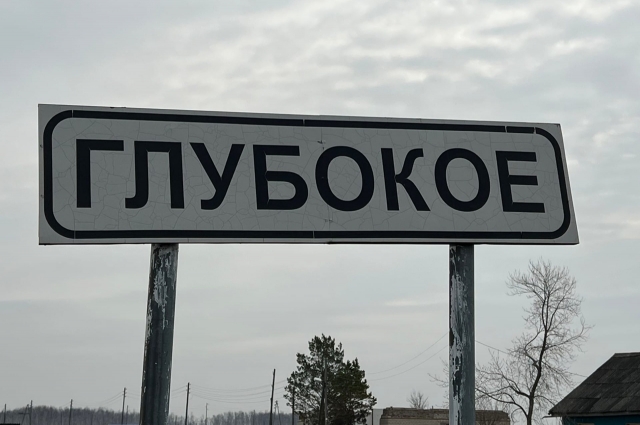 Деревня Глубокое Бердюжского района.