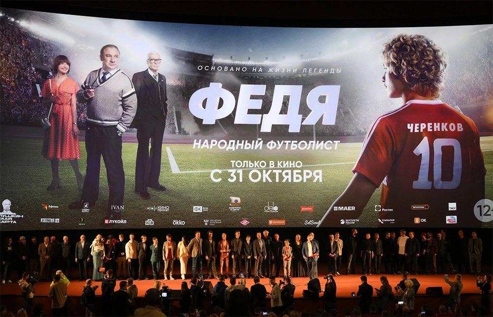 Премьера фильма «Федя. Народный футболист».