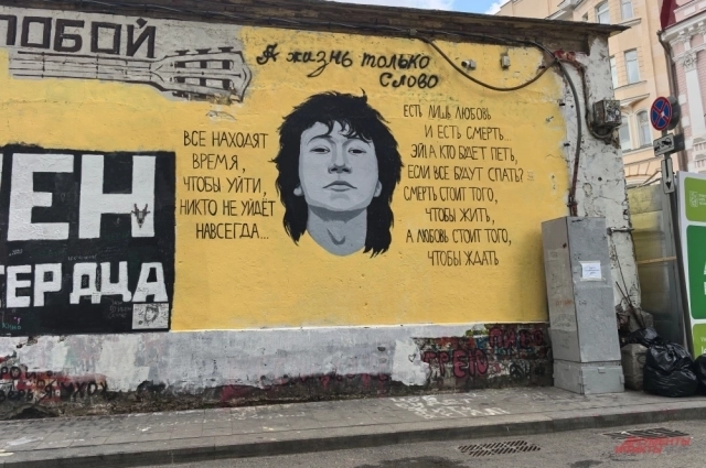 Стена Виктора Цоя в Москве.