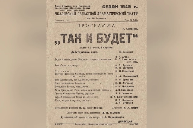 Афиша театра времен Великой Отечественной войны