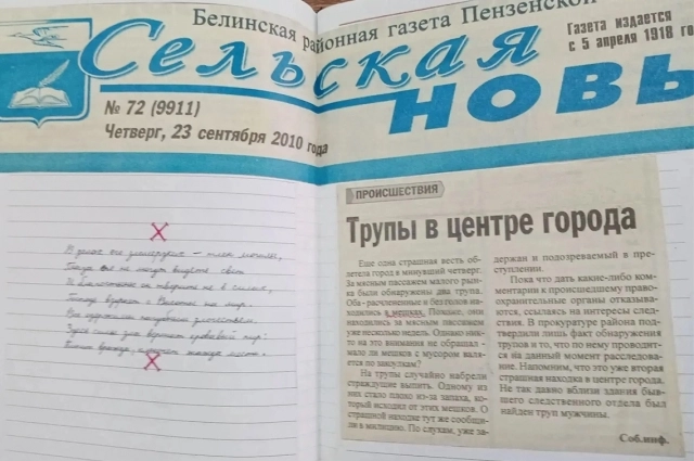 Бычков собирал в дневнике вырезки о своих преступлениях.