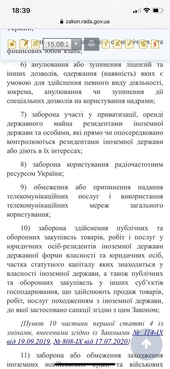 Закон о санкциях.