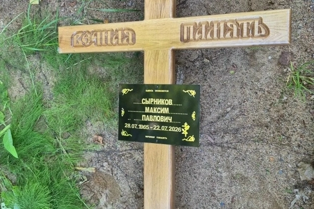 Максима Сырникова похоронили на Северном кладбище в Петербурге.