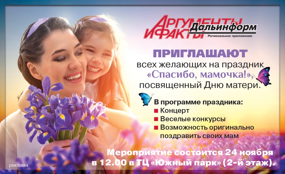 Реклама про маму. Новосибирск баннеры спасибо мама. Спасибо, мама акция Ульяновск.