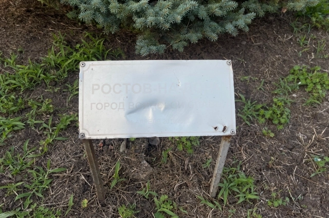 Надпись на табличке с названием донской столицы почти стёрлась.