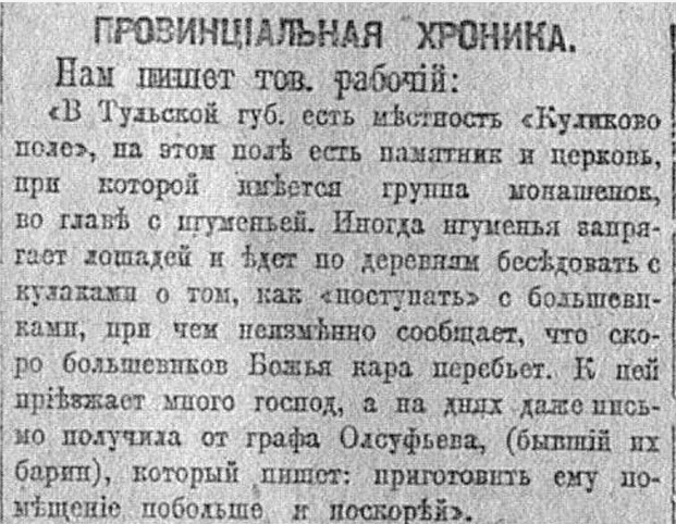 Известие, 1918 год.