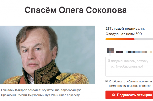Сторонники Соколова подписываются под петицией.