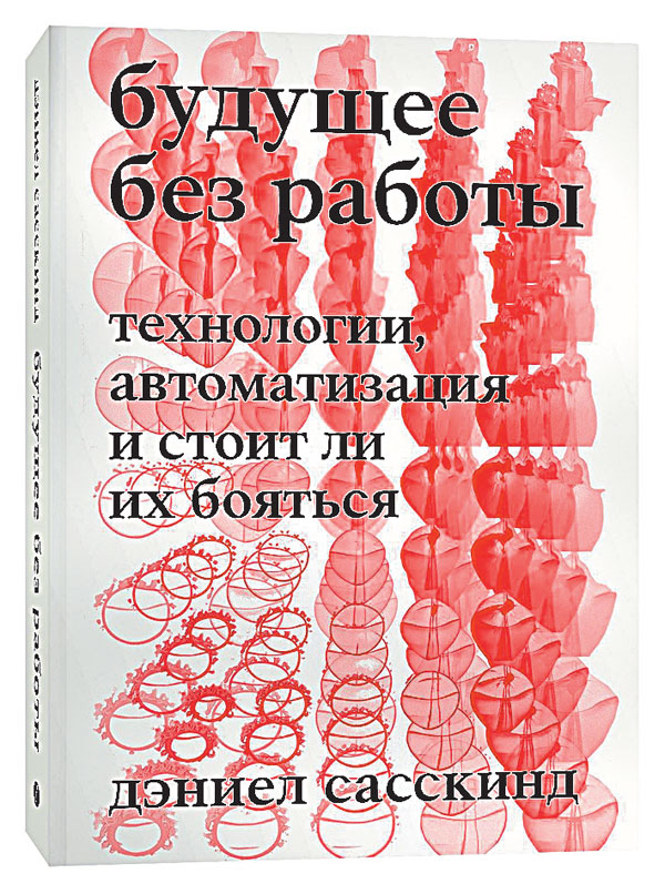 Впервые в России напечатали книгу зарубежного автора, которую перевёл искусственный интеллект – «Яндекс.Переводчик». 650 тыс. знаков в книге были переведены за 40 секунд.