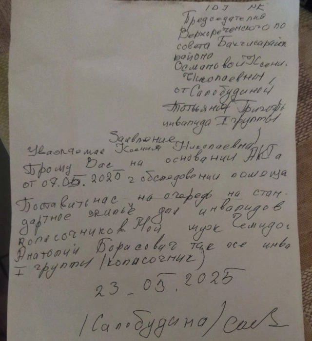 Заявление Татьяны Салобудиной о постановки семьи инвалидов на учет. Писала она его сама — ногой.