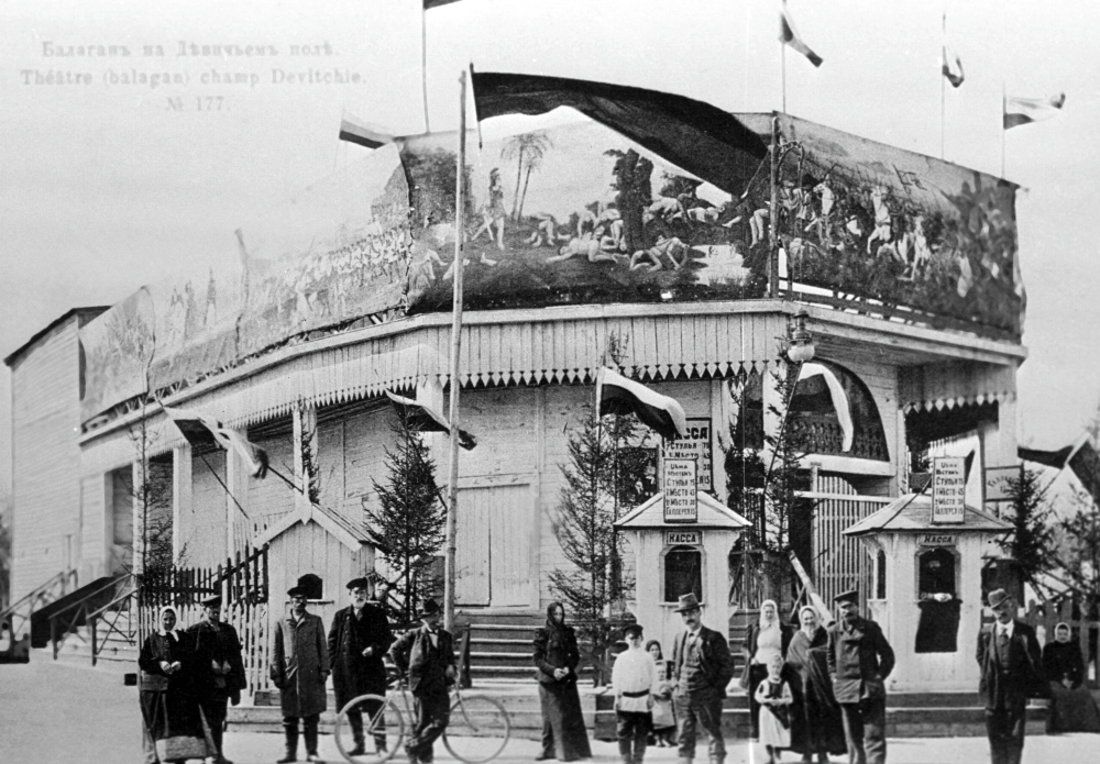 Балаган на Девичьем поле в Москве. Репродукция дореволюционной открытки.