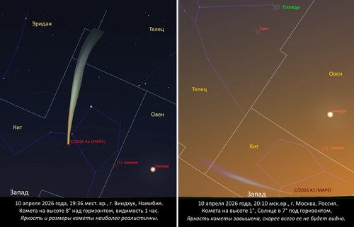 Условия видимости кометы C/2026 A1 (MAPS) в Виндхуке и Москве. Нажмите для увеличения