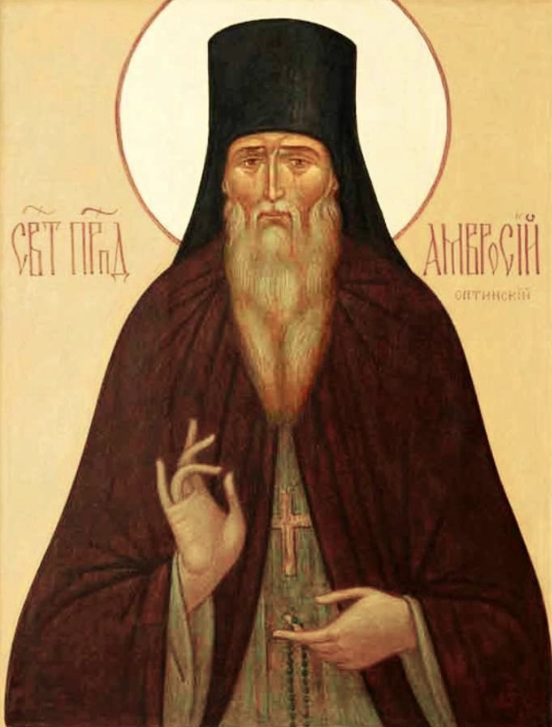 Амвросий Оптинский