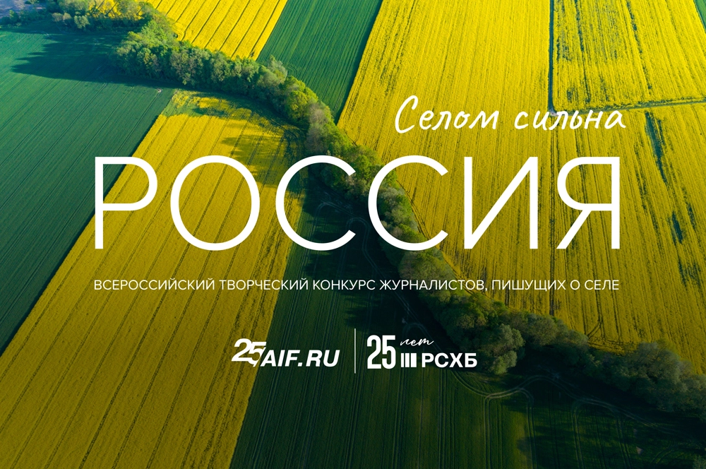 Конкурс «Селом сильна Россия»
