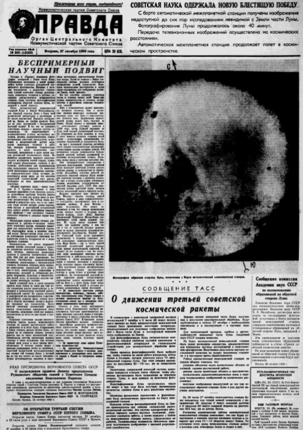 Газета «Правда», №300, 27 октября 1969 года.