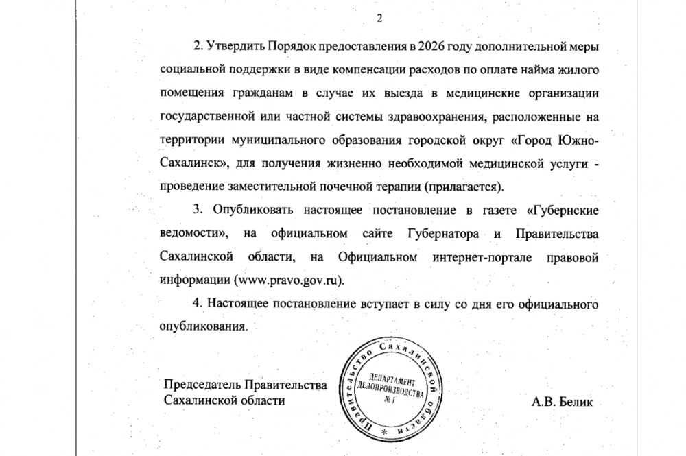 Постановление вступило в силу в день публикации