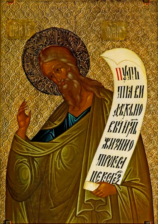 Пророк Иереми́я