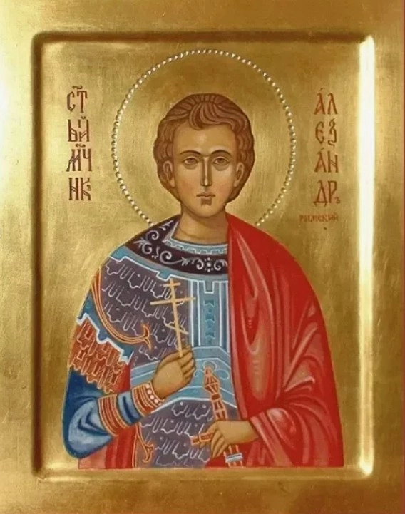 Александр Римский.