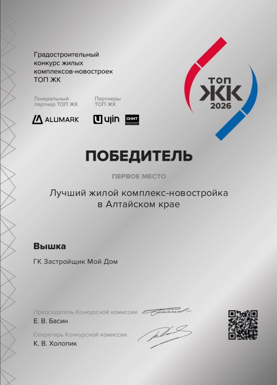 Диплом конкурса.