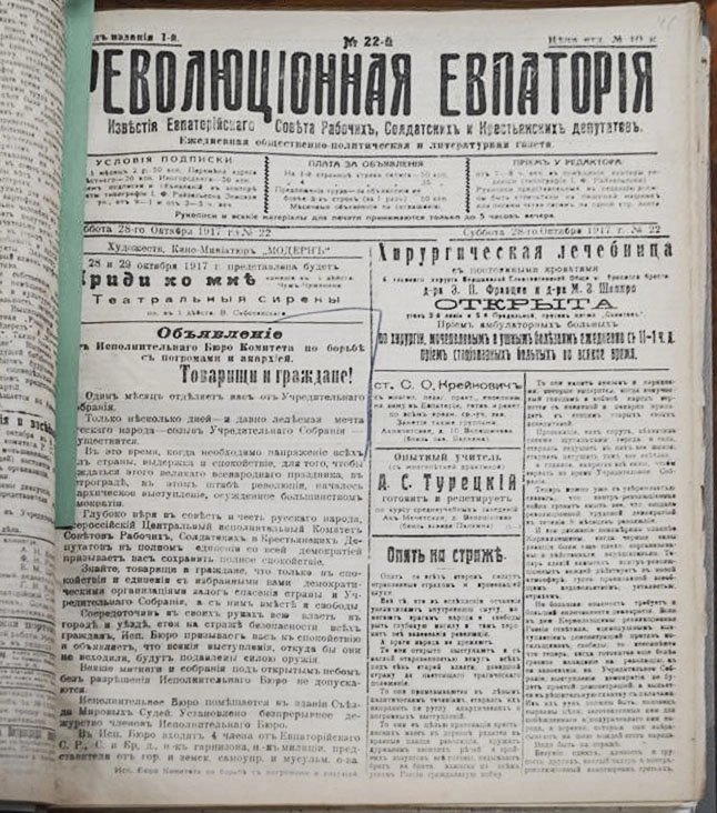 В 1917 году пресса быстро стала революционной.